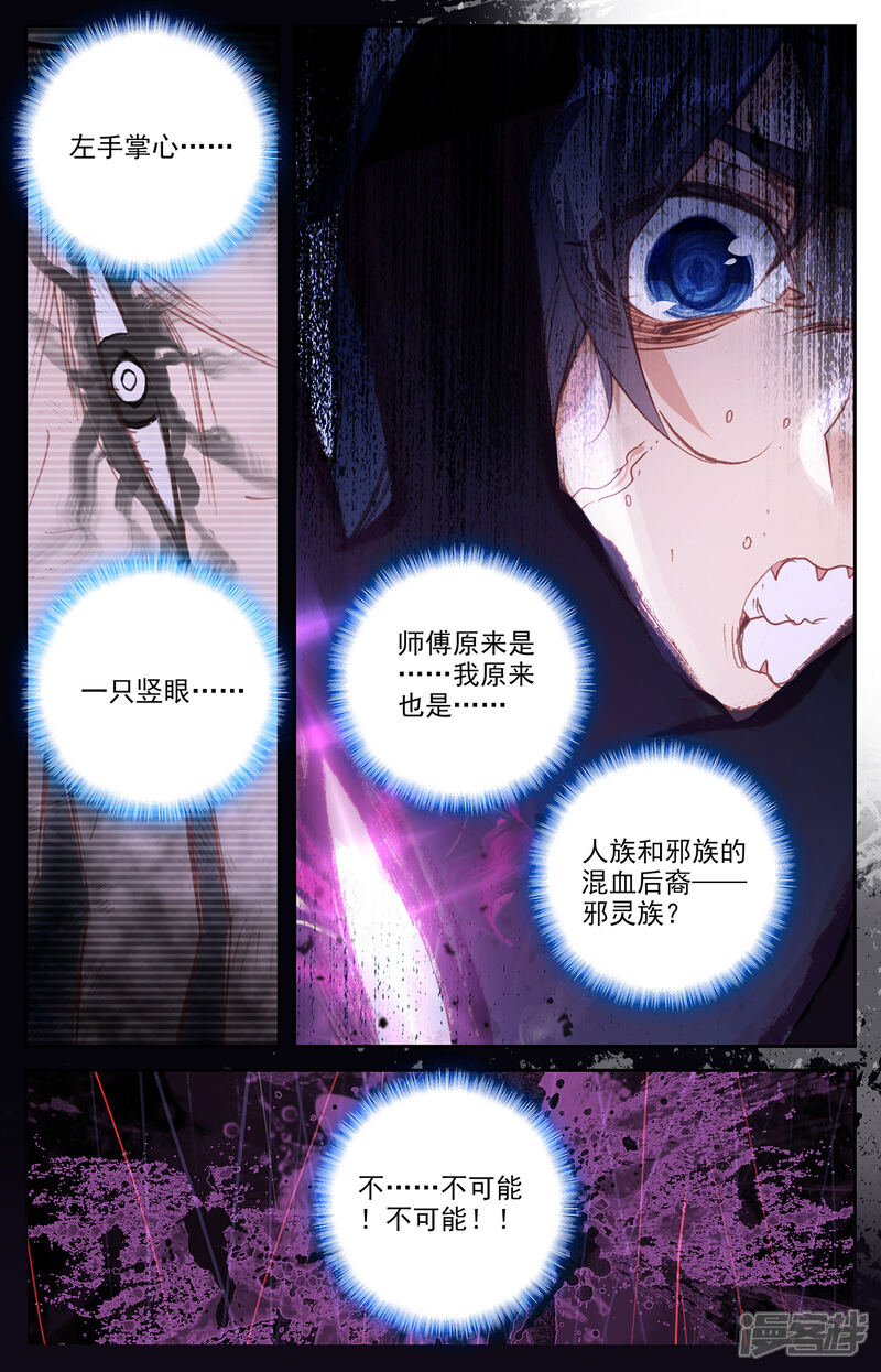 【苍穹榜之圣灵纪】漫画-（第61话下 邪灵王目）章节漫画下拉式图片-第3张图片