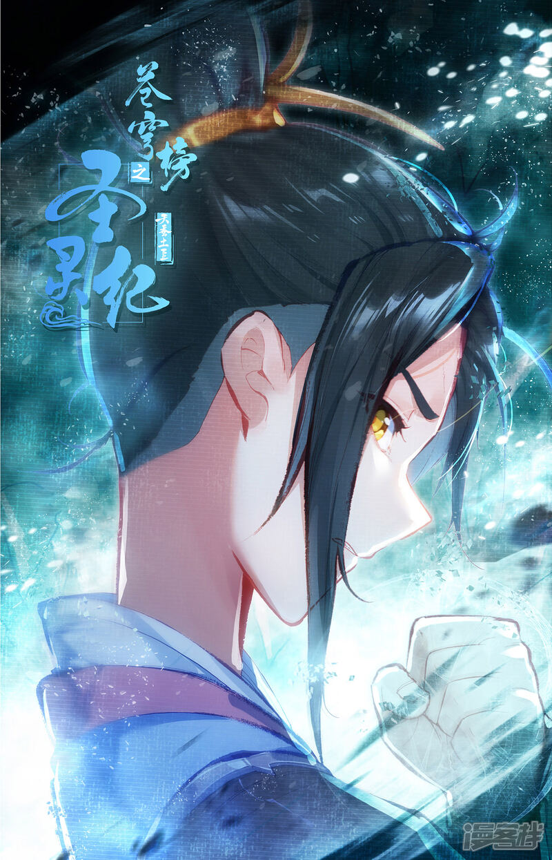 【苍穹榜之圣灵纪】漫画-（第61话下 邪灵王目）章节漫画下拉式图片-第11张图片