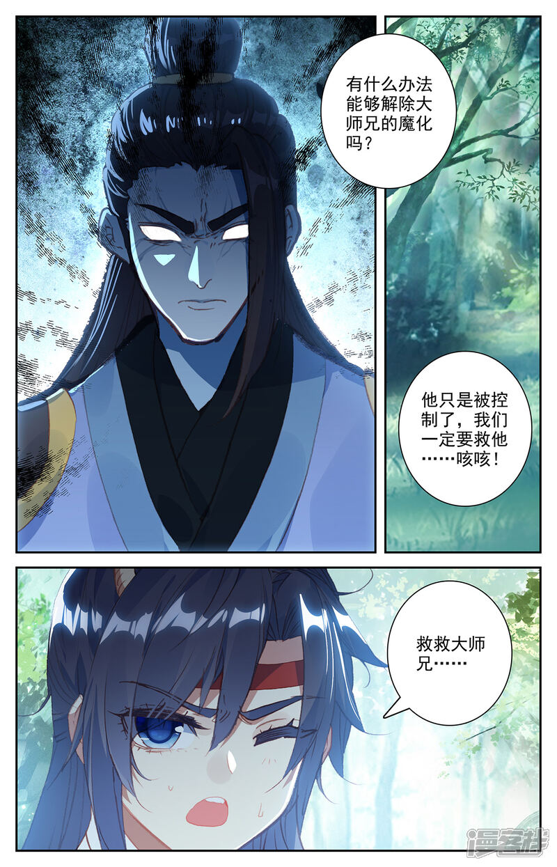 【苍穹榜之圣灵纪】漫画-（第62话上 秦渊苏醒）章节漫画下拉式图片-第4张图片