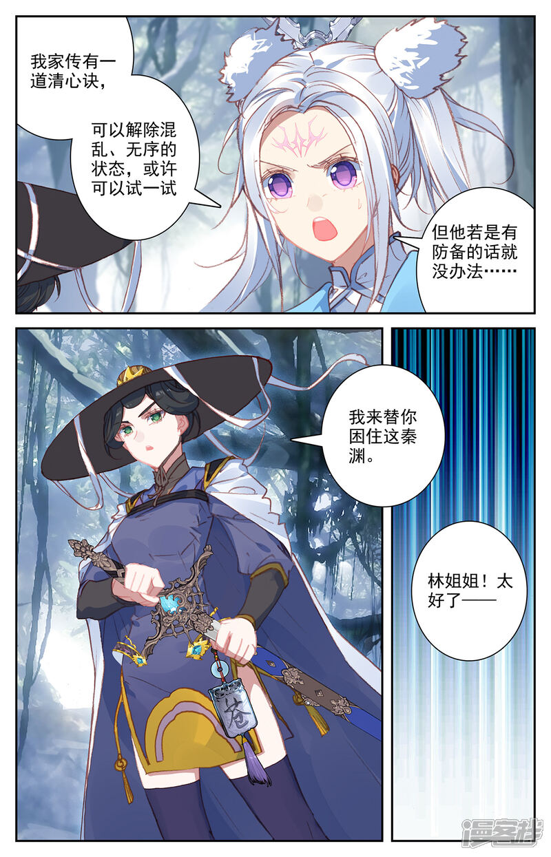 【苍穹榜之圣灵纪】漫画-（第62话上 秦渊苏醒）章节漫画下拉式图片-第5张图片