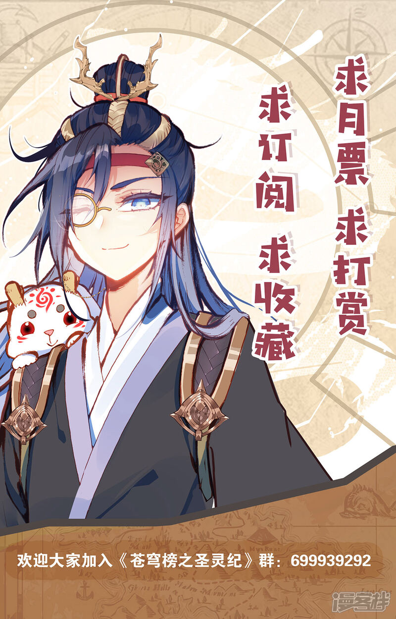 【苍穹榜之圣灵纪】漫画-（第62话上 秦渊苏醒）章节漫画下拉式图片-第10张图片