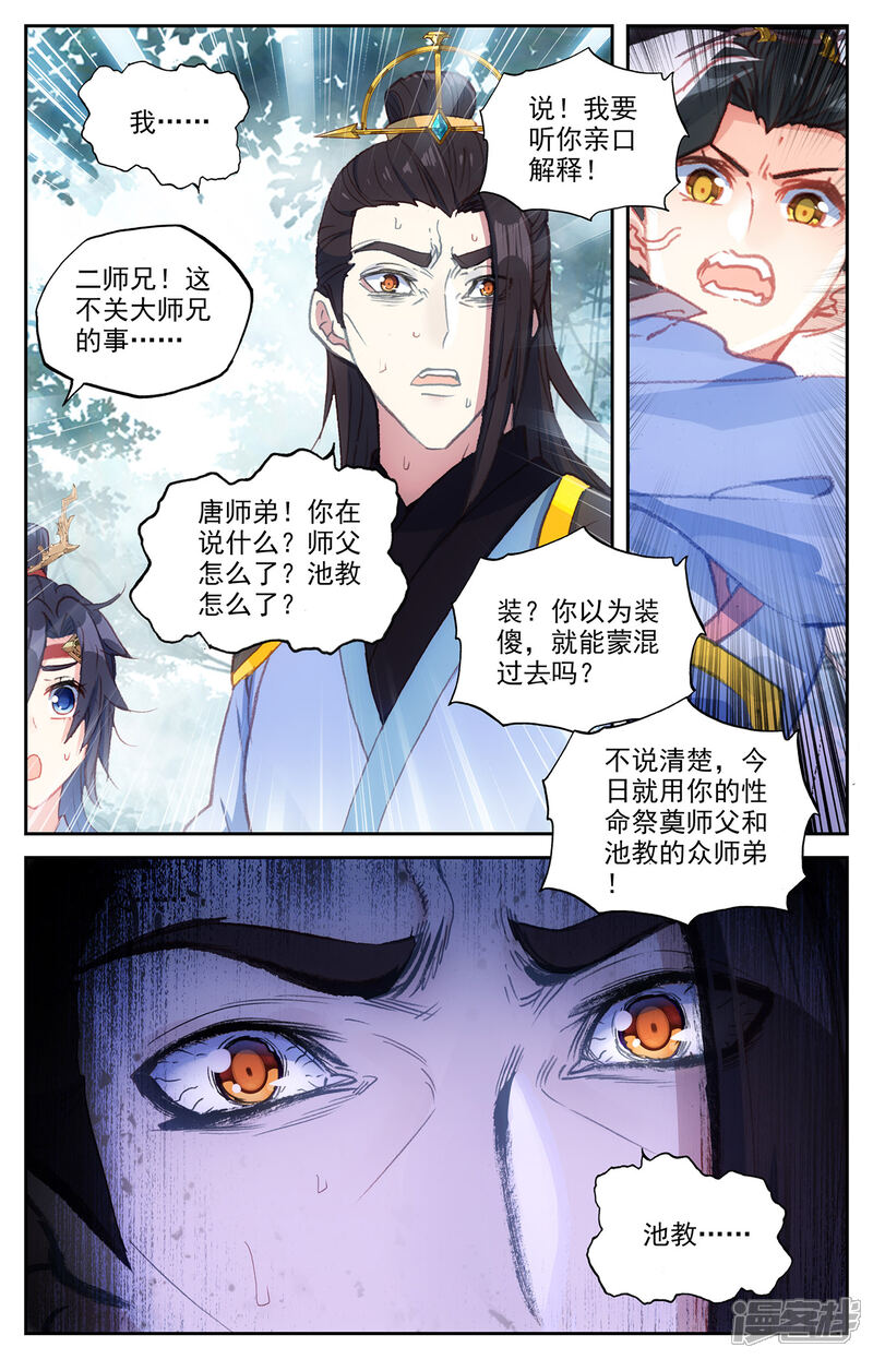 【苍穹榜之圣灵纪】漫画-（第62话下 秦渊苏醒）章节漫画下拉式图片-第6张图片