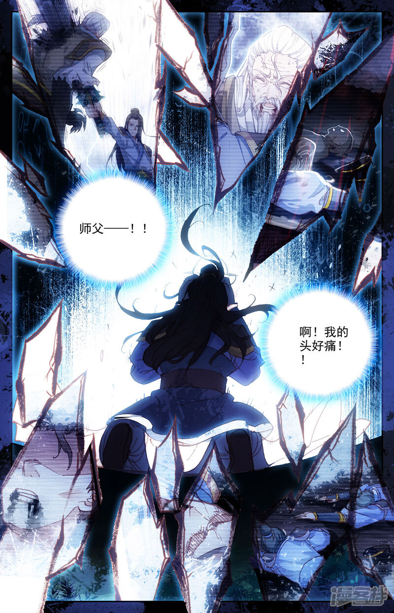 【苍穹榜之圣灵纪】漫画-（第62话下 秦渊苏醒）章节漫画下拉式图片-第7张图片
