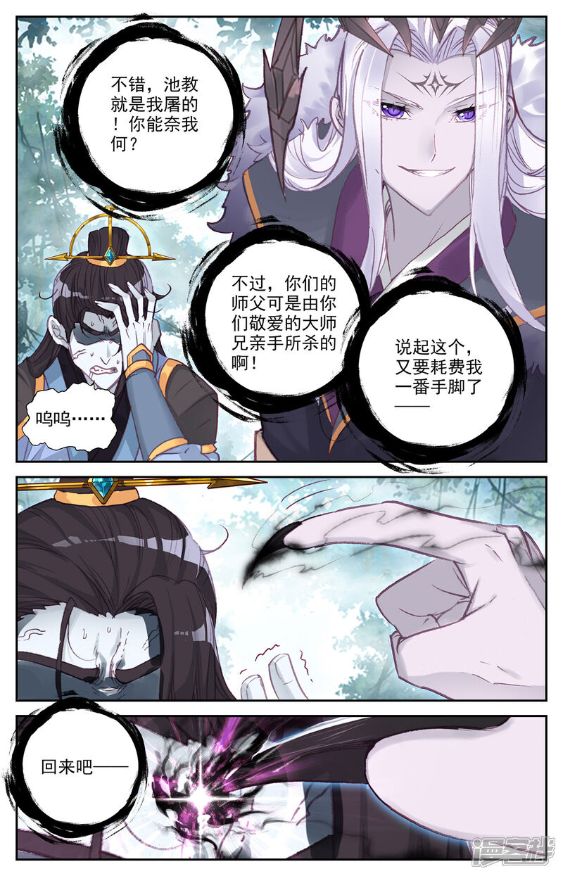 【苍穹榜之圣灵纪】漫画-（第63话上 解开封印）章节漫画下拉式图片-第6张图片