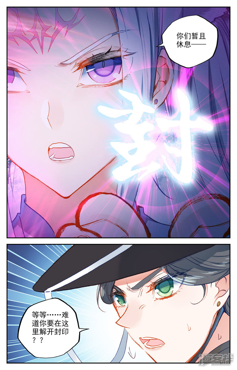 【苍穹榜之圣灵纪】漫画-（第63话下 解开封印）章节漫画下拉式图片-第8张图片