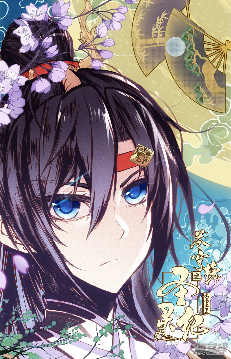 【苍穹榜之圣灵纪】漫画-（第63话上 解开封印）章节漫画下拉式图片-第10张图片