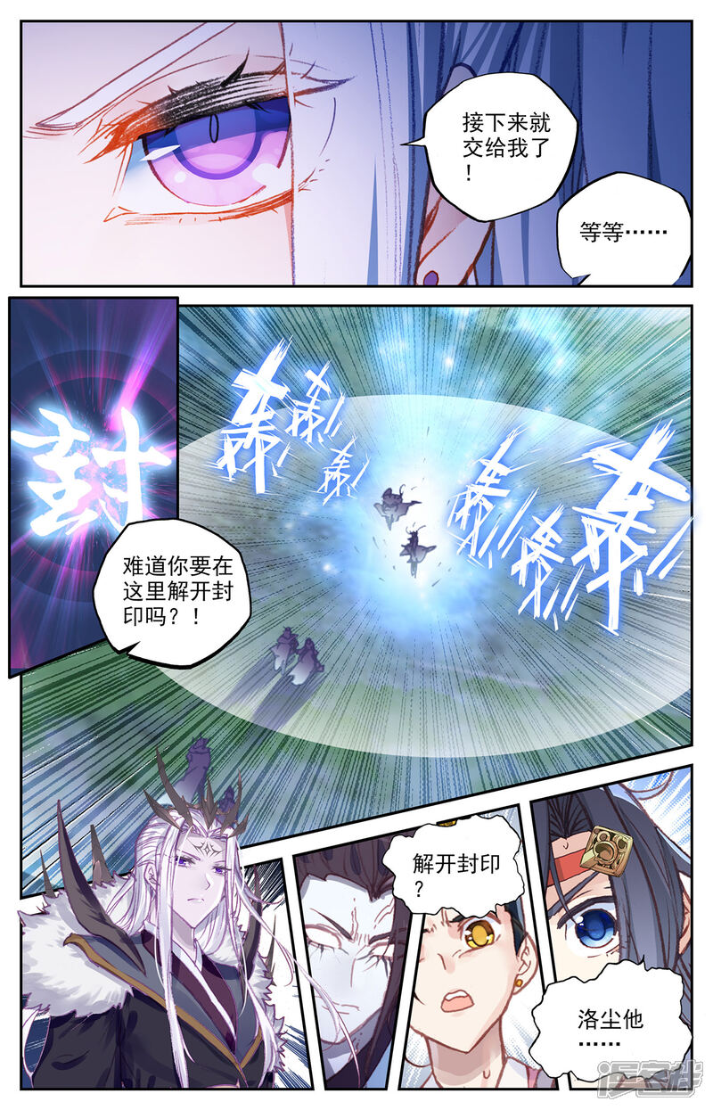 【苍穹榜之圣灵纪】漫画-（第64话上 须弥圣柱）章节漫画下拉式图片-第3张图片