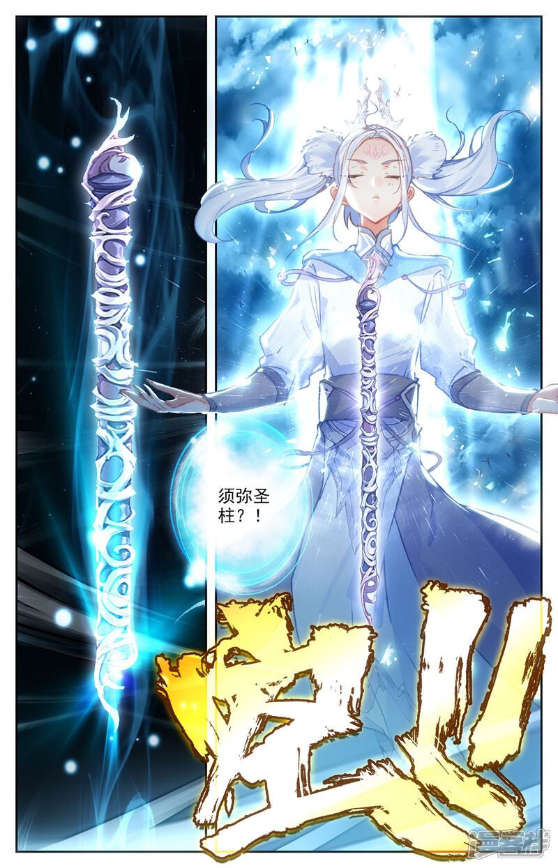 【苍穹榜之圣灵纪】漫画-（第64话上 须弥圣柱）章节漫画下拉式图片-第4张图片