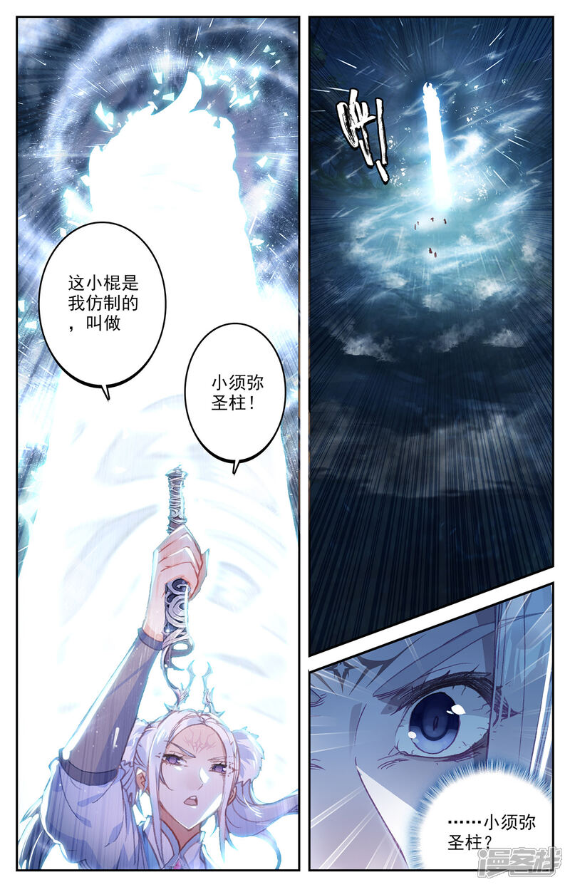 【苍穹榜之圣灵纪】漫画-（第64话上 须弥圣柱）章节漫画下拉式图片-第7张图片