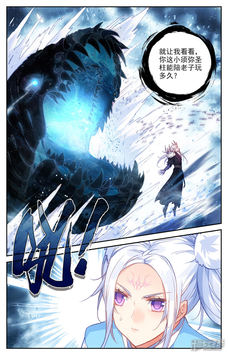 【苍穹榜之圣灵纪】漫画-（第64话下 须弥圣柱）章节漫画下拉式图片-第9张图片