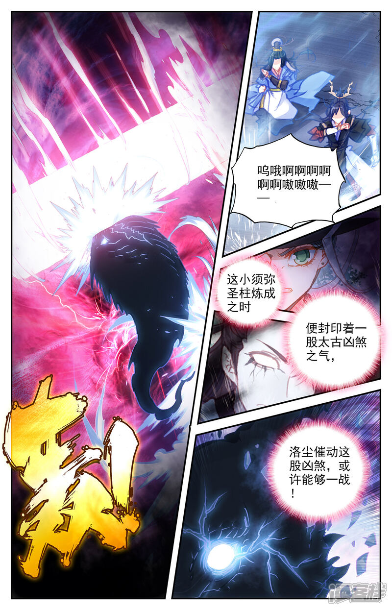 【苍穹榜之圣灵纪】漫画-（第65话下 太古凶威）章节漫画下拉式图片-第2张图片