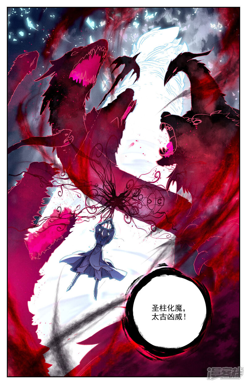 【苍穹榜之圣灵纪】漫画-（第65话上 太古凶威）章节漫画下拉式图片-第6张图片