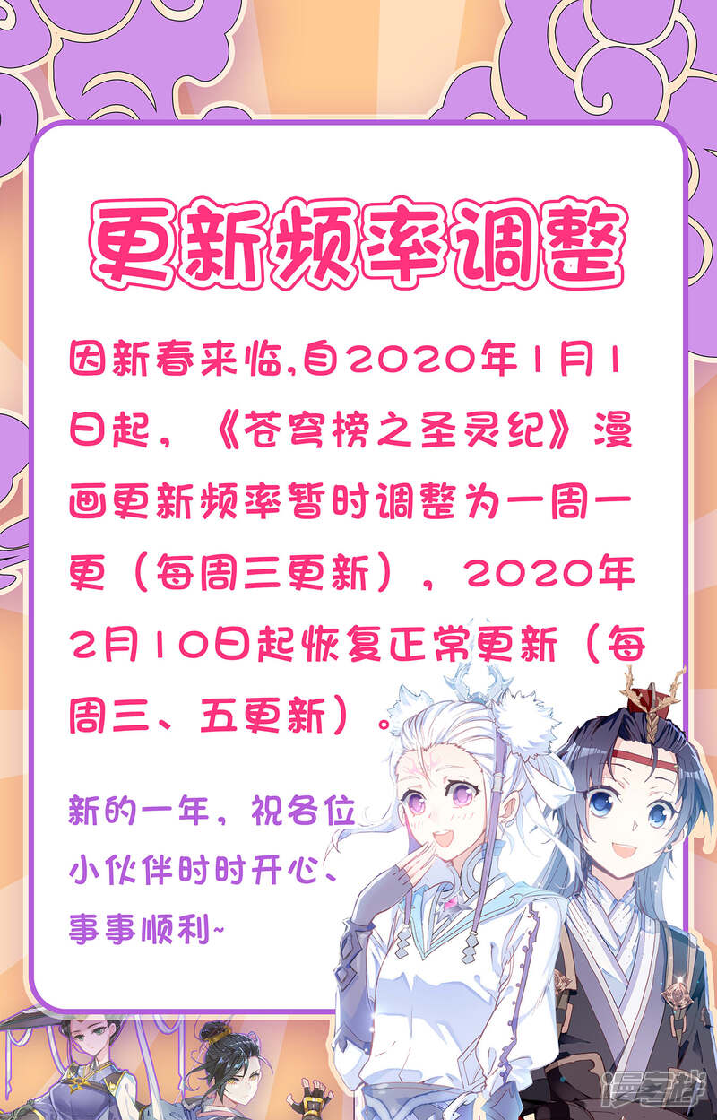 【苍穹榜之圣灵纪】漫画-（第65话下 太古凶威）章节漫画下拉式图片-第10张图片