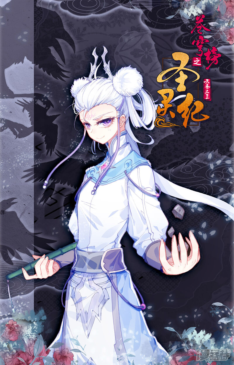 【苍穹榜之圣灵纪】漫画-（第65话上 太古凶威）章节漫画下拉式图片-第12张图片