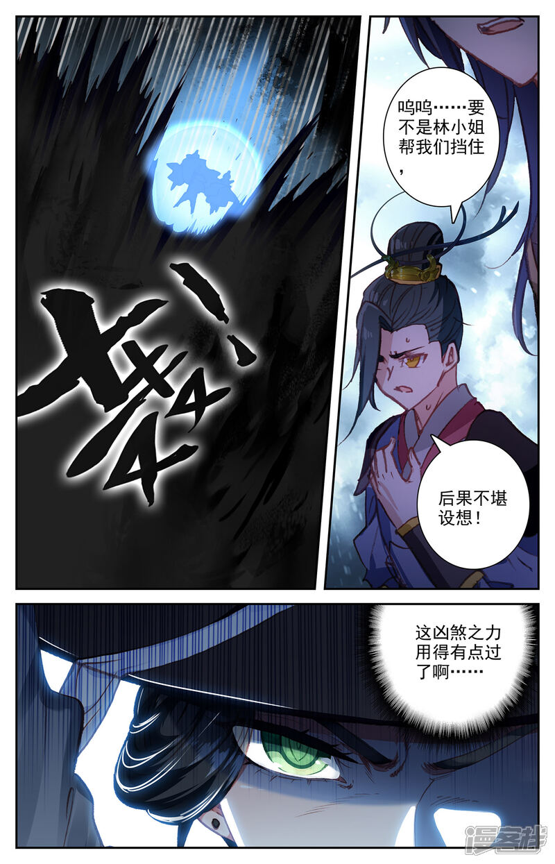 【苍穹榜之圣灵纪】漫画-（第66话上 唬走魔鲲）章节漫画下拉式图片-第4张图片