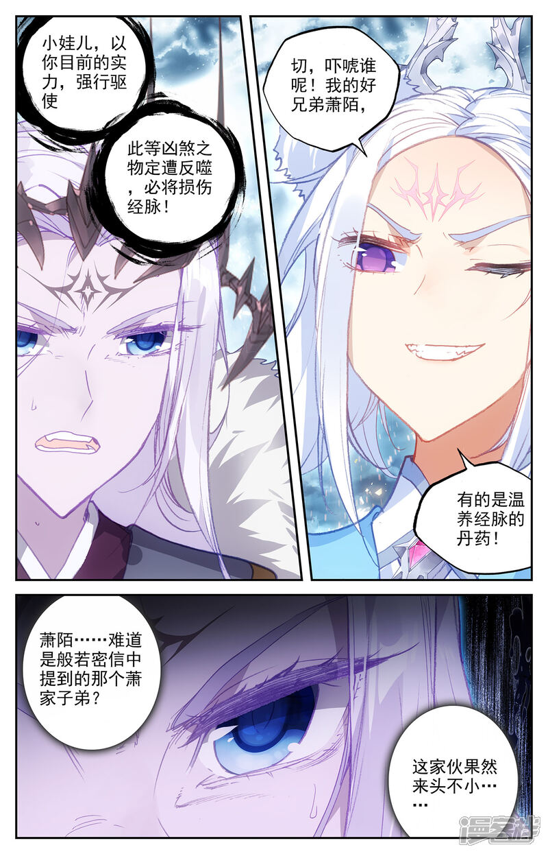 【苍穹榜之圣灵纪】漫画-（第66话上 唬走魔鲲）章节漫画下拉式图片-第7张图片