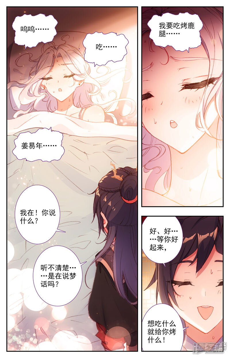 【苍穹榜之圣灵纪】漫画-（第66话下 唬走魔鲲）章节漫画下拉式图片-第6张图片