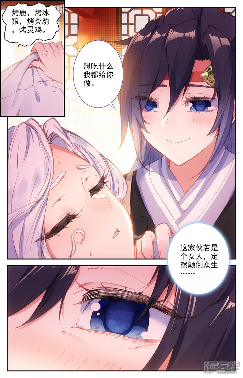 【苍穹榜之圣灵纪】漫画-（第66话下 唬走魔鲲）章节漫画下拉式图片-第7张图片