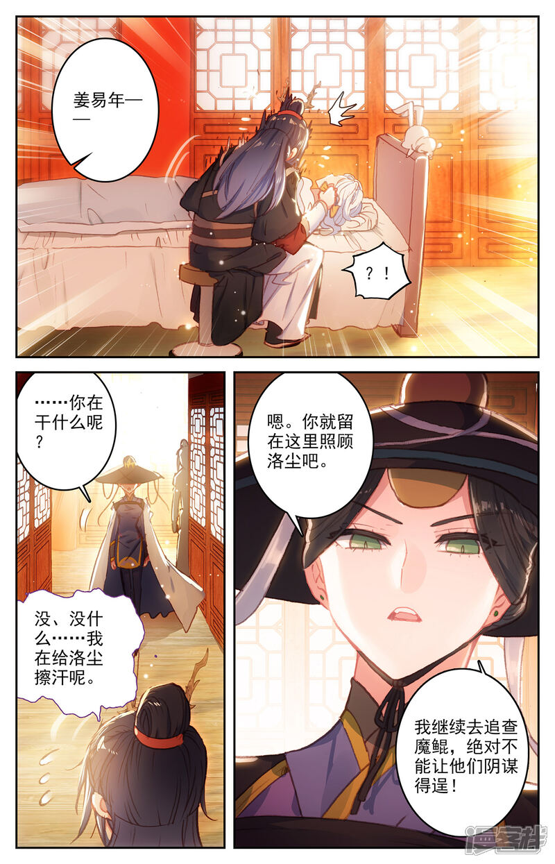 【苍穹榜之圣灵纪】漫画-（第66话下 唬走魔鲲）章节漫画下拉式图片-第8张图片