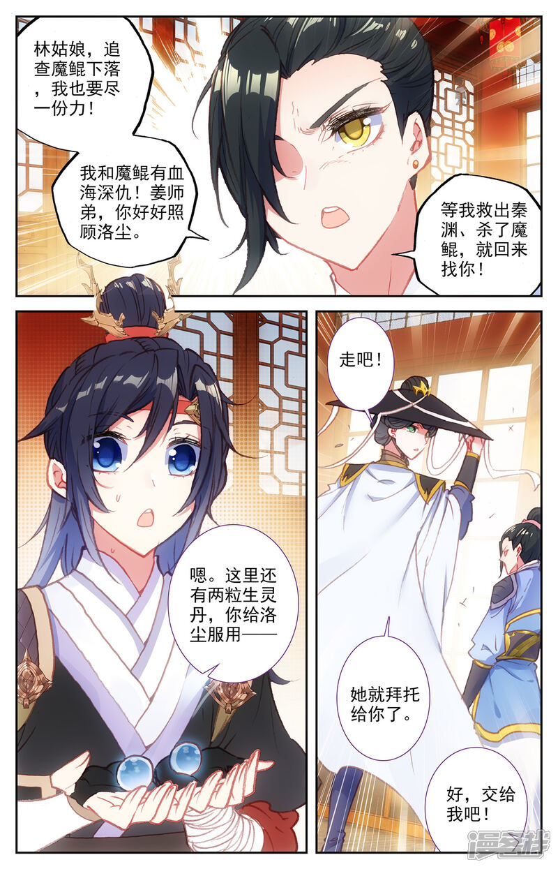 【苍穹榜之圣灵纪】漫画-（第66话下 唬走魔鲲）章节漫画下拉式图片-第9张图片