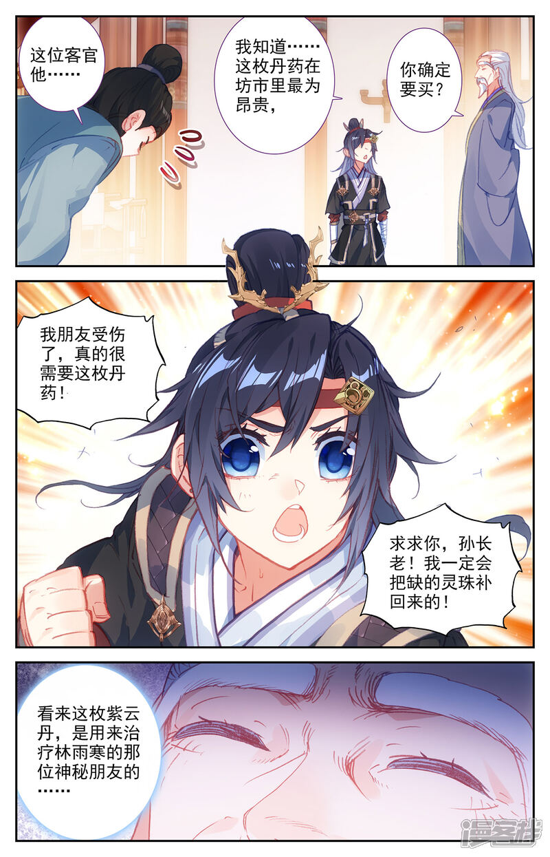 【苍穹榜之圣灵纪】漫画-（第67话下 回安全点）章节漫画下拉式图片-第2张图片