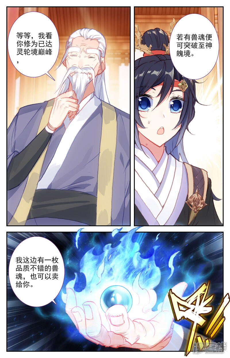 【苍穹榜之圣灵纪】漫画-（第67话下 回安全点）章节漫画下拉式图片-第4张图片