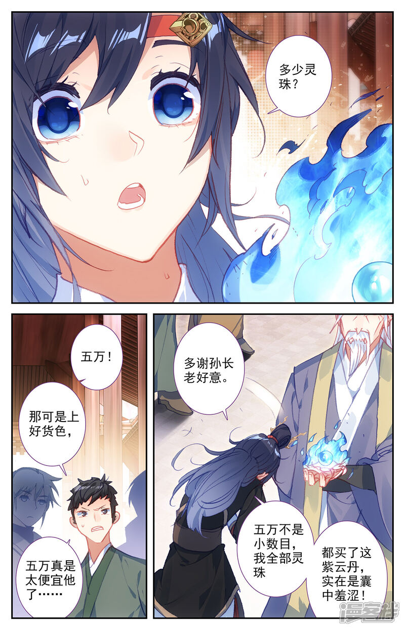 【苍穹榜之圣灵纪】漫画-（第67话下 回安全点）章节漫画下拉式图片-第5张图片