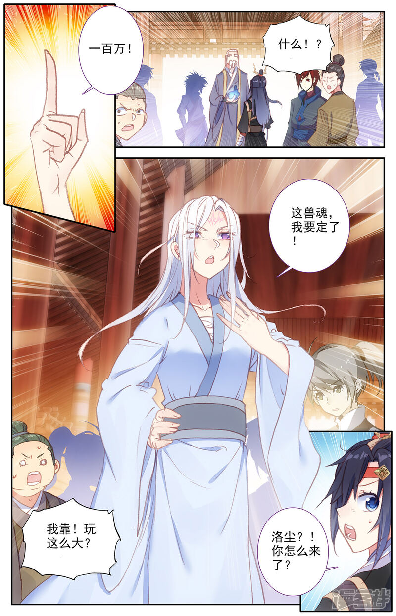 【苍穹榜之圣灵纪】漫画-（第67话下 回安全点）章节漫画下拉式图片-第7张图片