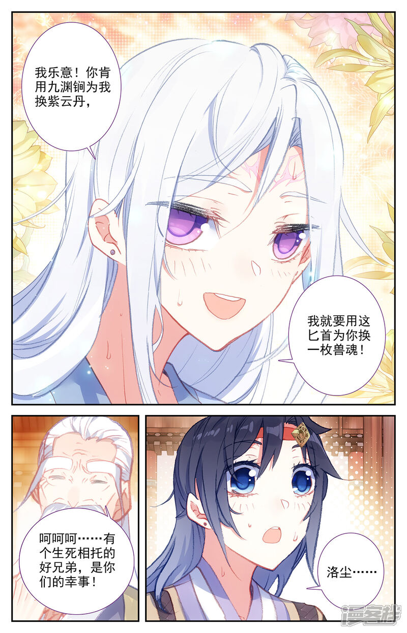 【苍穹榜之圣灵纪】漫画-（第67话下 回安全点）章节漫画下拉式图片-第9张图片