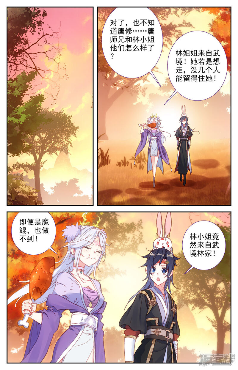 【苍穹榜之圣灵纪】漫画-（第68话下 云熙公主）章节漫画下拉式图片-第2张图片