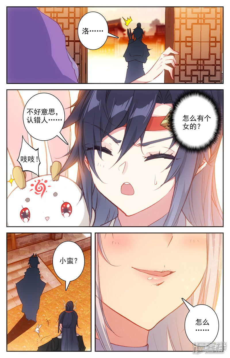 【苍穹榜之圣灵纪】漫画-（第68话上 云熙公主）章节漫画下拉式图片-第3张图片