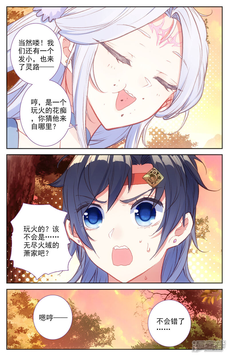 【苍穹榜之圣灵纪】漫画-（第68话下 云熙公主）章节漫画下拉式图片-第3张图片