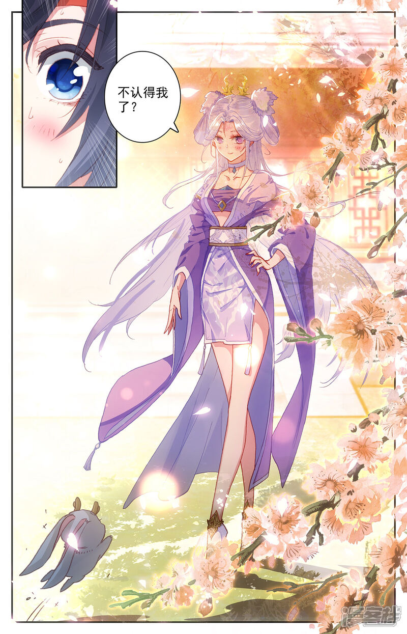 【苍穹榜之圣灵纪】漫画-（第68话上 云熙公主）章节漫画下拉式图片-第4张图片