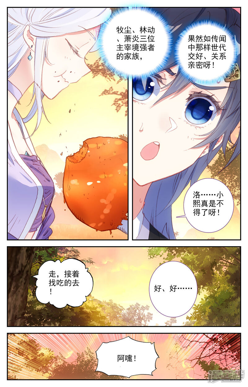 【苍穹榜之圣灵纪】漫画-（第68话下 云熙公主）章节漫画下拉式图片-第4张图片