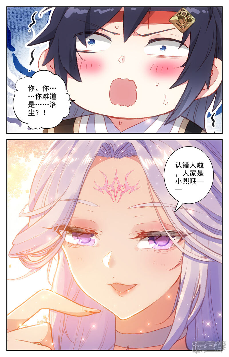 【苍穹榜之圣灵纪】漫画-（第68话上 云熙公主）章节漫画下拉式图片-第5张图片