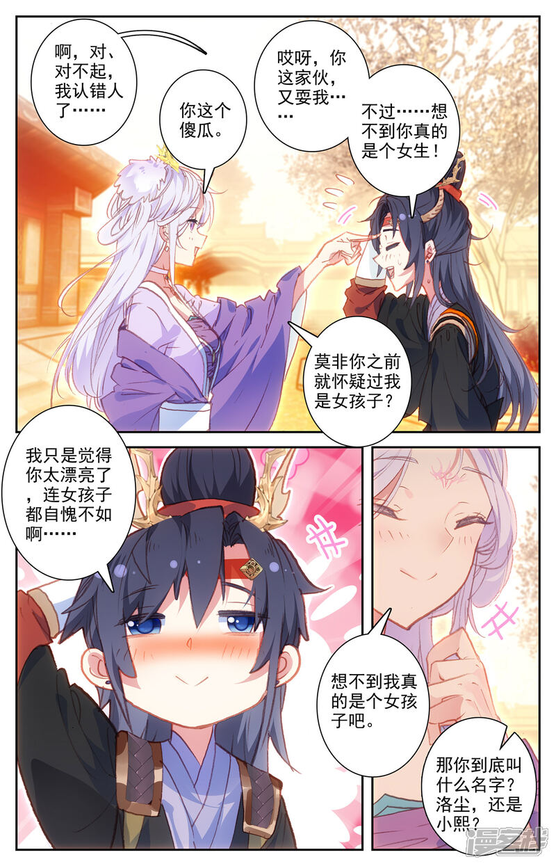 【苍穹榜之圣灵纪】漫画-（第68话上 云熙公主）章节漫画下拉式图片-第6张图片