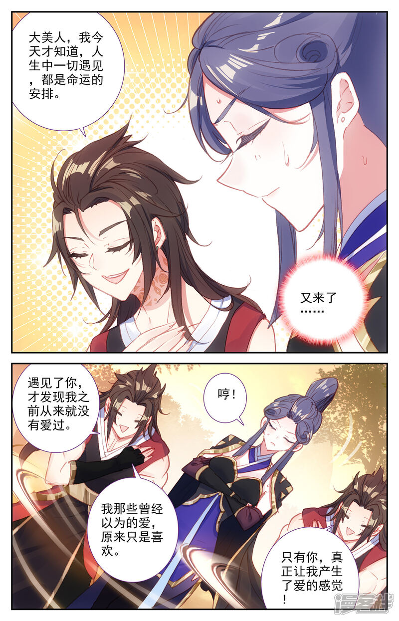 【苍穹榜之圣灵纪】漫画-（第68话下 云熙公主）章节漫画下拉式图片-第6张图片