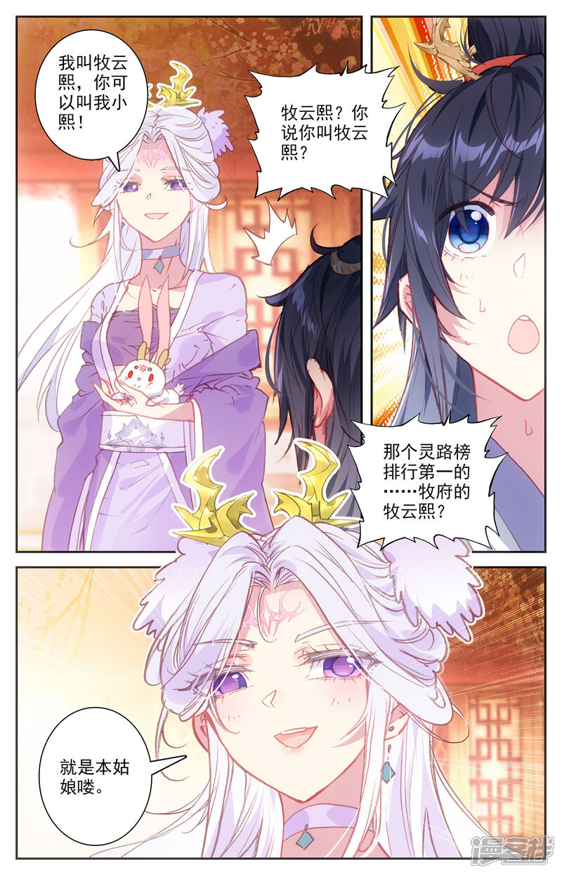 【苍穹榜之圣灵纪】漫画-（第68话上 云熙公主）章节漫画下拉式图片-第7张图片