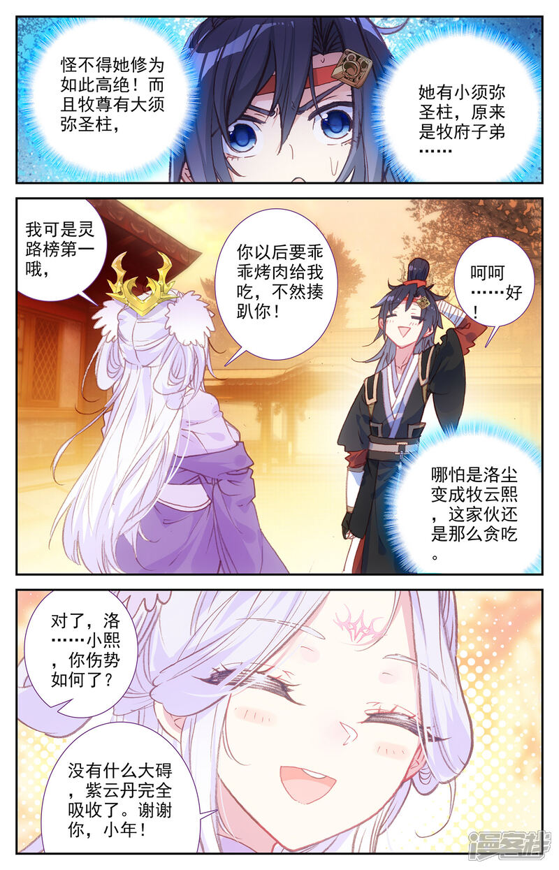 【苍穹榜之圣灵纪】漫画-（第68话上 云熙公主）章节漫画下拉式图片-第8张图片