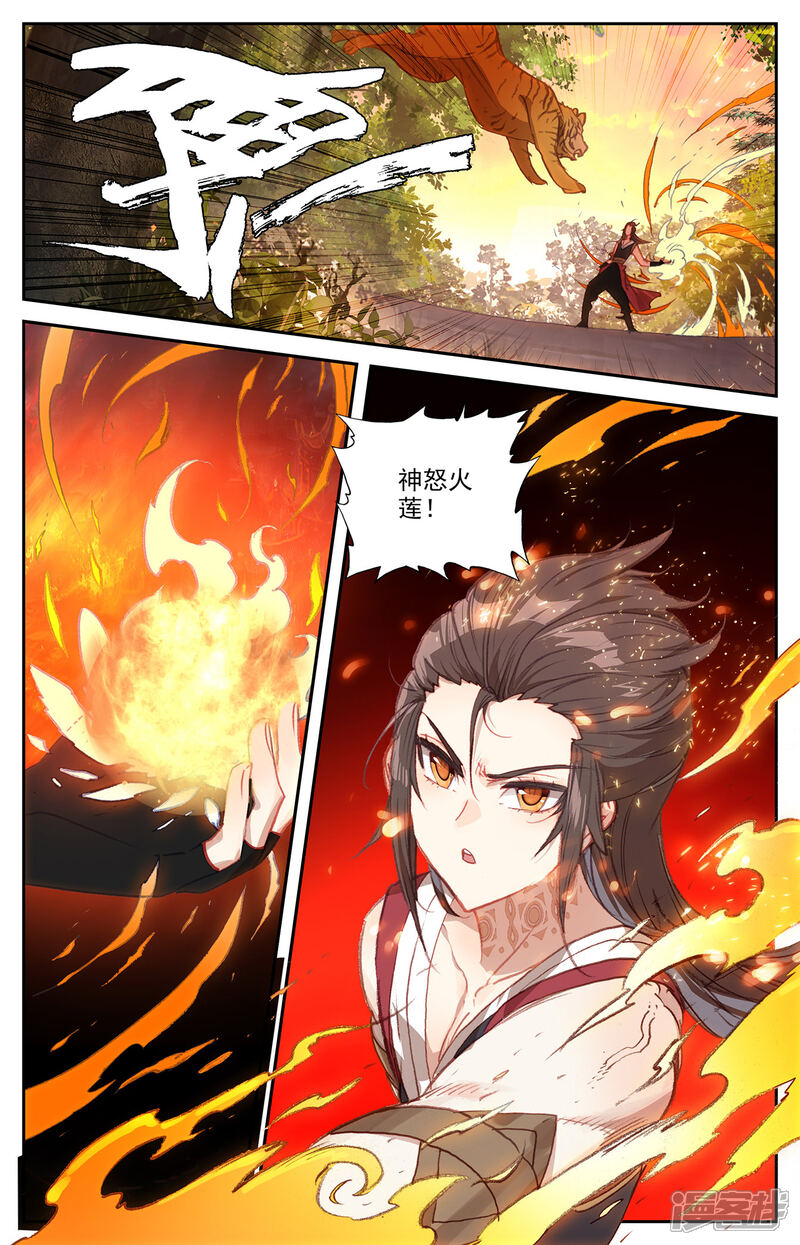 【苍穹榜之圣灵纪】漫画-（第69话上 萧陌发威）章节漫画下拉式图片-第3张图片