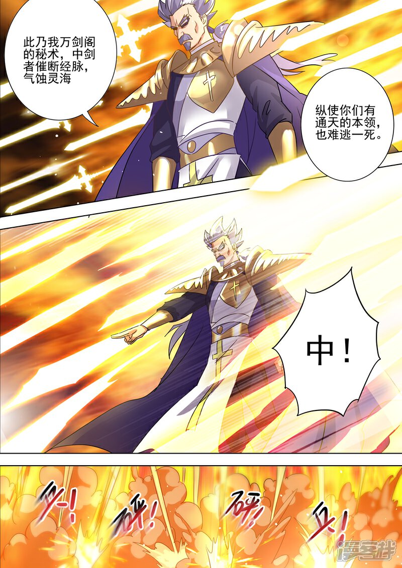 第287话有什么本事冲我来！-灵剑尊-iCiyuan动漫（第2张）