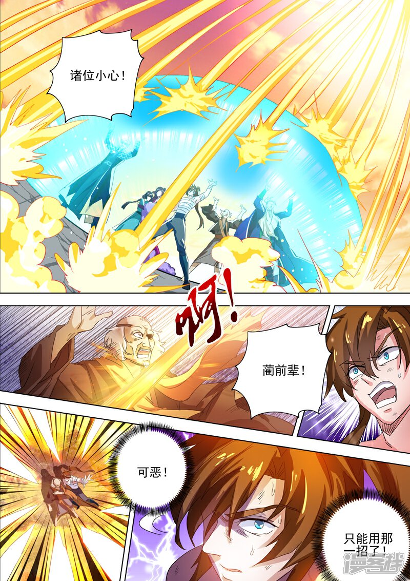 第287话有什么本事冲我来！-灵剑尊-iCiyuan动漫（第3张）