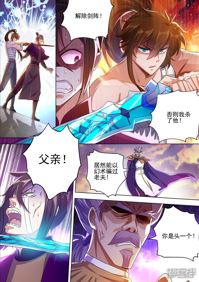 第287话有什么本事冲我来！-灵剑尊-iCiyuan动漫（第6张）