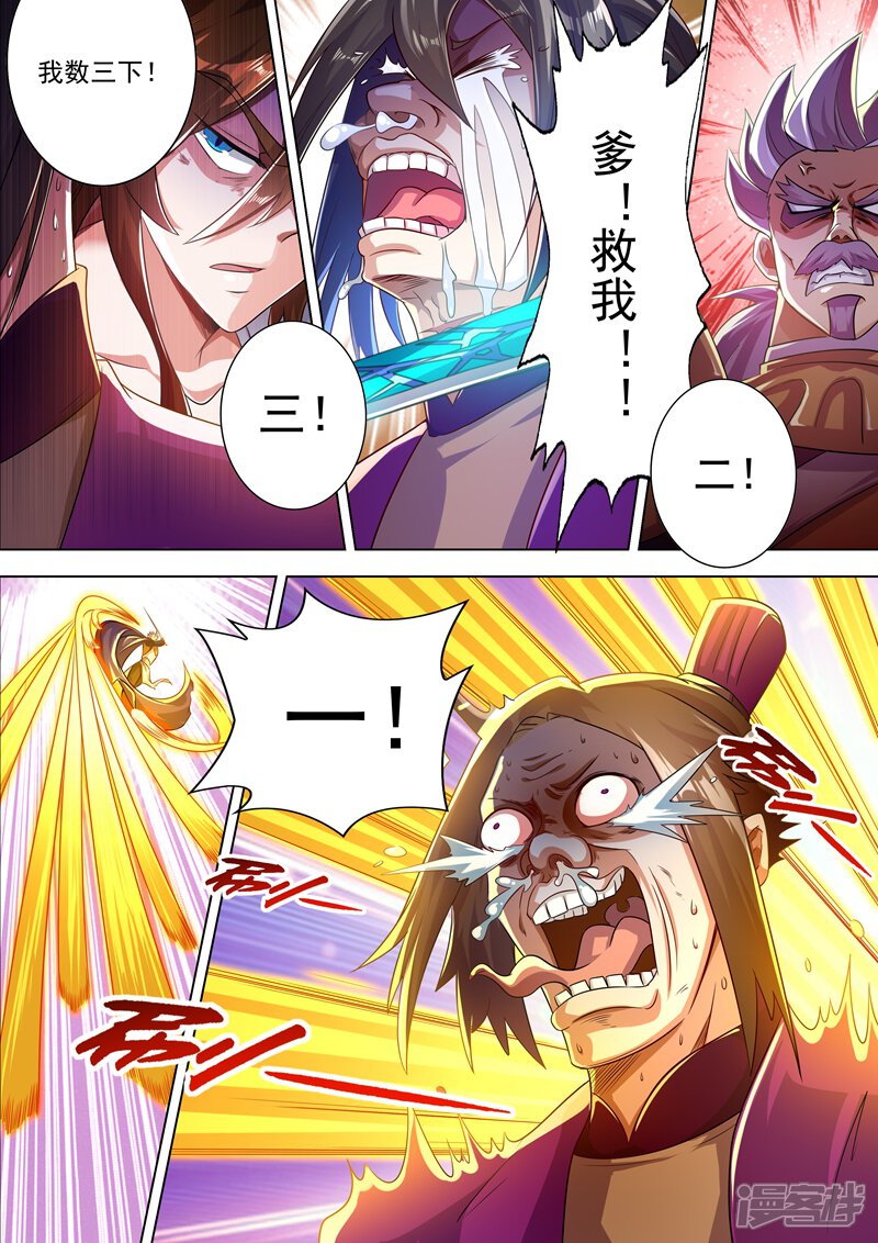 第287话有什么本事冲我来！-灵剑尊-iCiyuan动漫（第7张）