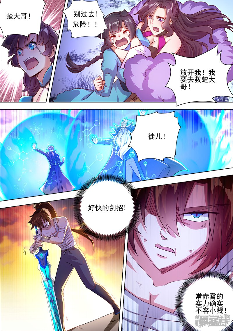 第287话有什么本事冲我来！-灵剑尊-iCiyuan动漫（第9张）