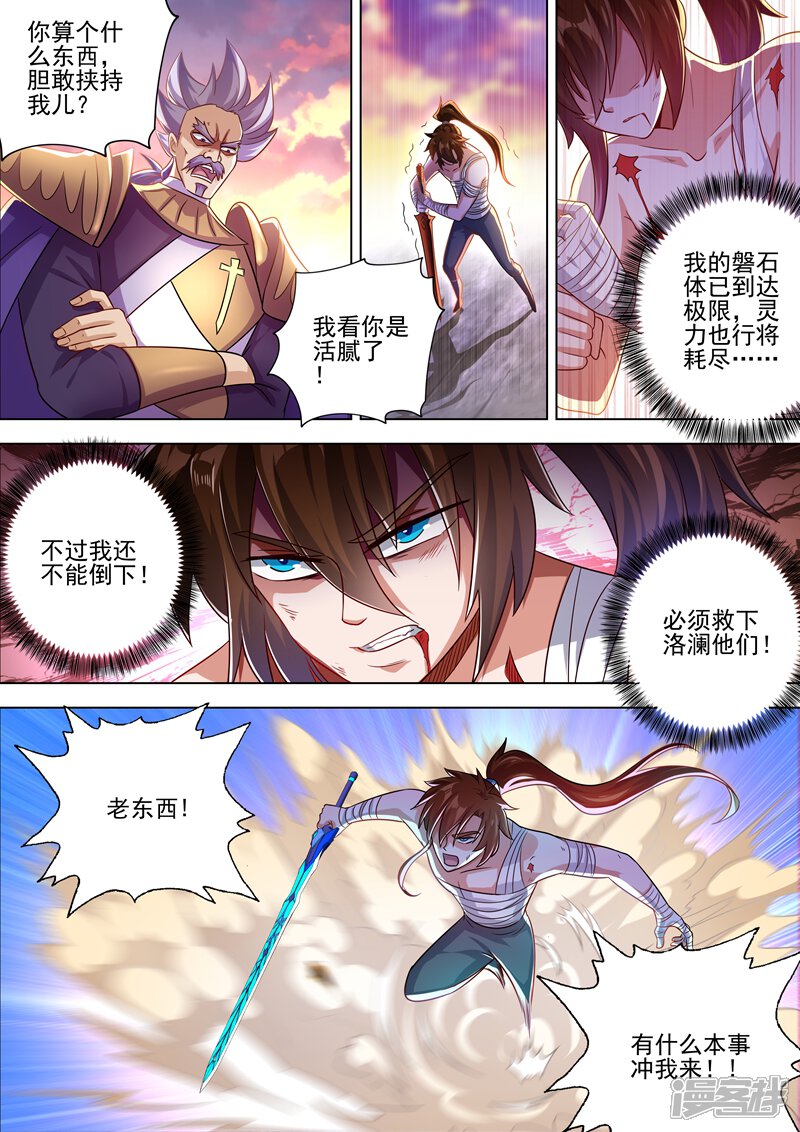 第287话有什么本事冲我来！-灵剑尊-iCiyuan动漫（第10张）