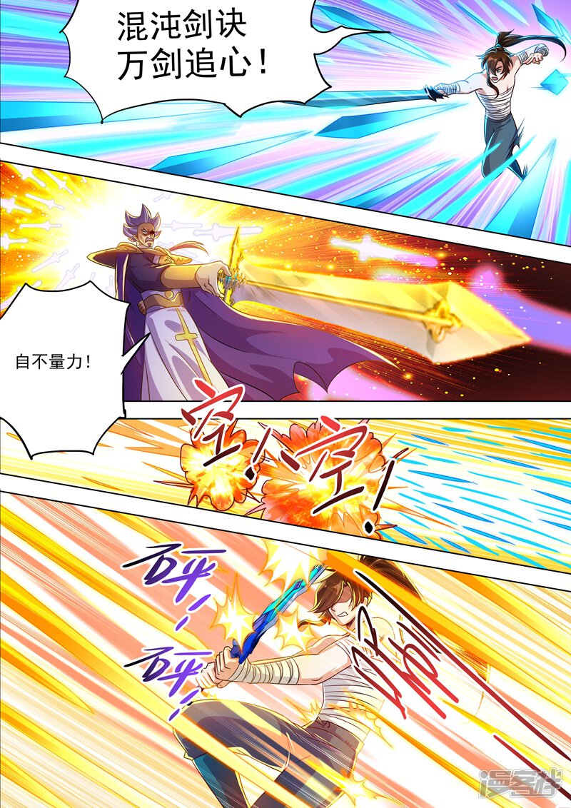 第287话有什么本事冲我来！-灵剑尊-iCiyuan动漫（第11张）