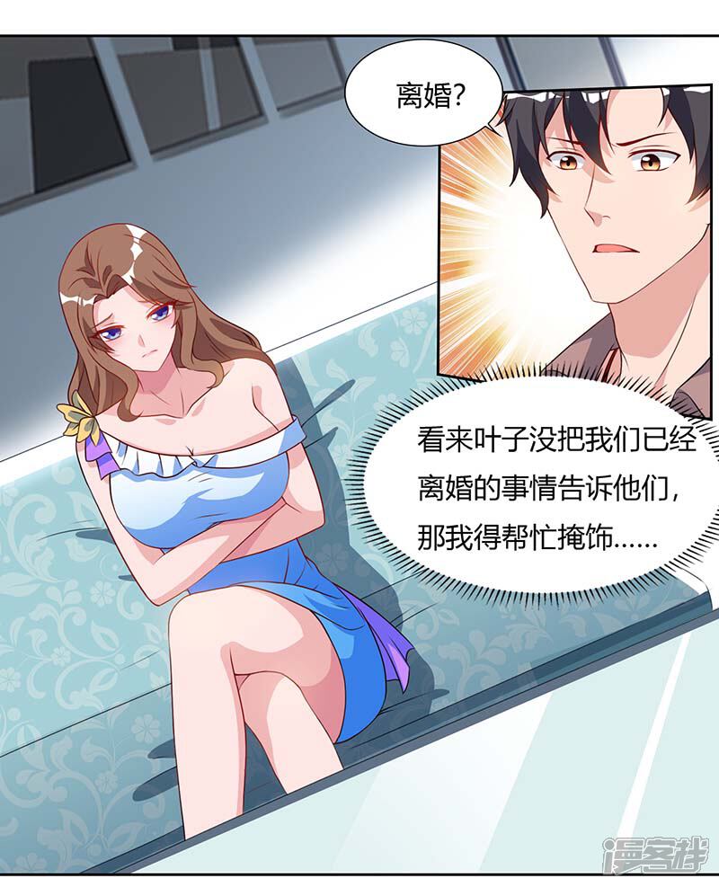 【重生弃少归来】漫画-（第75话 家中来客）章节漫画下拉式图片-第17张图片