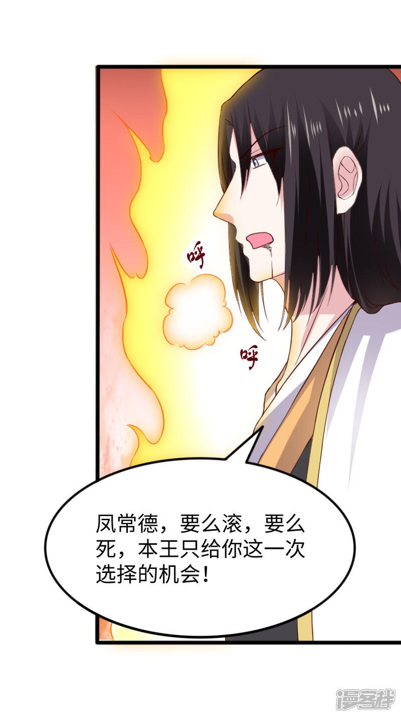 【宠狐成妃】漫画-（第289话 誓死一搏）章节漫画下拉式图片-30.jpg