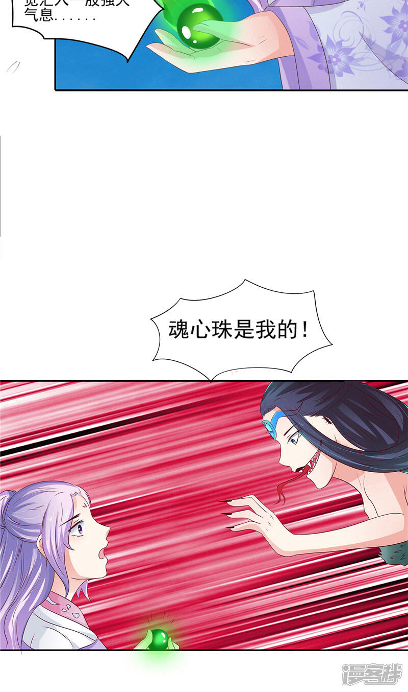 【逆天毒医：龙尊求放过】漫画-（第7话 是该结束了）章节漫画下拉式图片-23.jpg